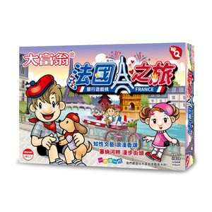 大富翁 A789 (粉Q)法國之旅