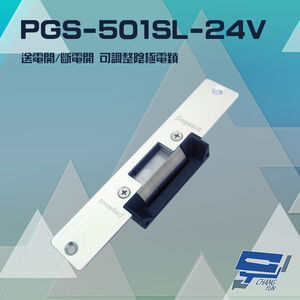 昌運監視器 PONGEE Pegasus PGS-501SL-24V 送電開/斷電開 可調整陰極電鎖 陰極鎖 不鏽鋼面板