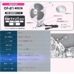 【卡貨車、巴士專用】24V日式車用電風扇 夾式 -20CM/8吋 點菸插頭 CF-21風扇 汽車風扇(車用風扇 大自工業), , large