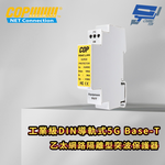 昌運監視器 工業級DIN導軌式5G Base-T乙太網路隔離型突波保護器, , large