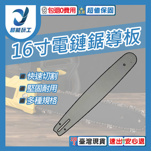 Electric chainsaw - 16-inch guide plate [with 59-link chain]