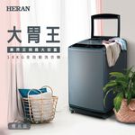 HERAN 禾聯 18kg 全自動定頻洗衣機 HWM-1892, , large