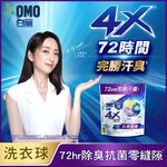 白蘭4X極淨酵素抗病毒洗衣球抗臭護纖補充包, , large