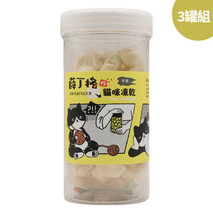 【SHARINGER 薛丁格】益生菌貓咪凍乾 40g*3罐-干貝