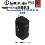 [劉氏國際]Tamrac Arc Lens Case 1.6 T0330-1919 鏡頭盒, , large