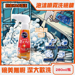 [日日好物]日本KAO花王-珂珂透噴槍型酵素去重油汙除漬泡沫噴霧洗碗精280ml/瓶(多款可選), , large