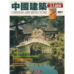 《南門書局》中國建築全集 共36冊～建築／旅遊, , large