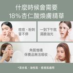 【FJ豐傑生醫】18%杏仁酸煥膚精華-30ml/瓶(代謝粉刺ｘ收斂毛孔), , large