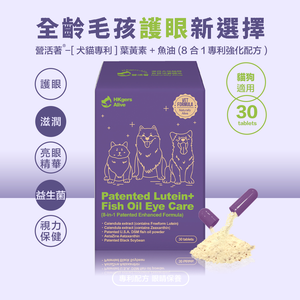 ［HKger.Alive］Patented Lutein+ Fish Oil Eye Care (8-in-1 Patented Enhanced Formula)
