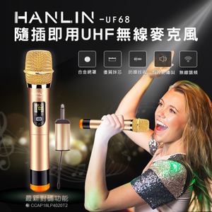 【HANLIN】-UF68 隨插即用UHF無線麥克風#UHF 無線麥克風 防干擾 高感度 演講 會議 USB