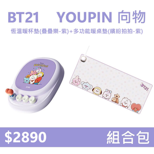 【組合包】YOUPIN 向物 BT21 恆溫暖杯墊 疊疊樂-紫+多功能暖桌墊 繽紛拍拍-紫