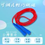 GS MALL 台灣製造 10呎可調跳繩 有氧跳繩 運動跳繩 健身繩 休閒跳繩 娛樂繩 跳繩 10呎跳繩, , large