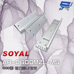 昌運監視器 SOYAL AR-0600MZL-M5 600磅 磁力鎖LZ支架 適用AR-0600M-270, , large