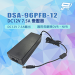昌運監視器 DVE 帝聞 DSA-96PFB-12 DC12V 7.5A 變壓器 90W 適用NVR DVR, , large