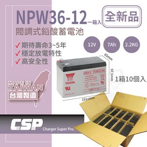 團購【YUASA】NPW36-12  (10顆/箱) 鉛酸電池12V36W UPS 不斷電系統 童車 應急照明系統 醫療設備用電