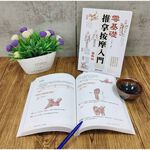 《南門書局》零基礎推拿按摩入門, , large
