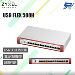 昌運監視器 ZYXEL合勤 USG FLEX 500H防火牆, , large