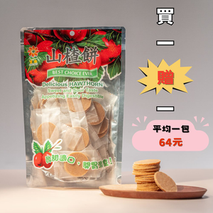 豐溱-山楂餅 200克/包  買一贈一