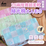 [Kaimei Cotton Industry] 6 in the group MIT made in Taiwan 28 taels of thick umbrella brand super soft mercerized cotton adult towel/towel, , large