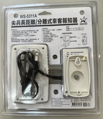 (感應王照明)【伍星】WS-5311A尖兵/長距離分離式來客報知器【無障礙距離約120M-感應器/接收器附插頭-全電壓-台灣製造】, , large