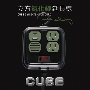 CUBE Gan 20W Extension Cord