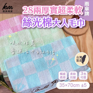 [Kaimei Cotton Industry] 6 in the group MIT made in Taiwan 28 taels of thick umbrella brand super soft mercerized cotton adult towel/towel