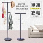 GS MALL 台灣製造 一組 T型工業風衣帽架 衣帽架 毛巾架 臥室收納 吊衣架 曬衣架 掛衣架 曬衣支架, , large