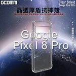 GCOMM Pixel 8 Pro 晶透厚盾抗摔殼 Clear Shield, , large