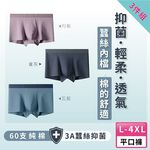 【A&R】 三入組 純棉無痕蠶絲大尺碼男士四角褲 2XL, , large