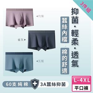 【A&R】 三入組 純棉無痕蠶絲大尺碼男士四角褲 XL