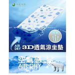 【格藍傢飾】AirDry 3D透氣15mm涼坐墊1人座/2人座/3人座1+2+3人座-藤蔓 涼墊水洗空氣座墊, , large