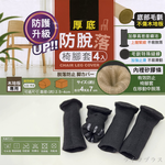 米諾諾厚底防脫落椅腳套-4枚入x12組, , large