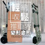 金德恩 GS MALL 台灣製造 變形運輸手推車 承重600磅 運輸手推車 手推車 運輸車 推車 變形手推車 載重車, , large