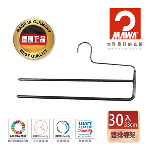 【德國MAWA】德國原裝進口 無痕止滑 多功能雙排褲架33cm 30入/黑
