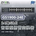 昌運監視器 ZYXEL 合勤 GS1900-24E 24埠GbE智慧型網管交換器100/1000 Mbps, , large