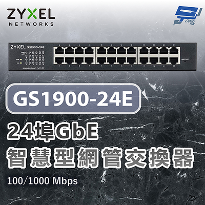 昌運監視器 ZYXEL 合勤 GS1900-24E 24埠GbE智慧型網管交換器100/1000 Mbps