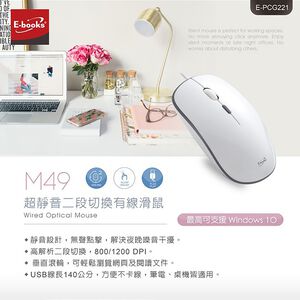 E-books M49超靜音二段切換有線滑鼠 垂直滾輪 靜音點擊免驅動