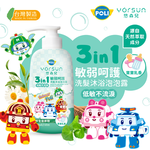 [悠森兒] 波力敏弱呵護3in1洗髮沐浴泡泡露 500ml-寶寶乳香