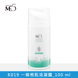 【ME5】K019/K029 一條根肌活凝露