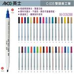 ACE英士 C035雙頭美工筆12B深色, , large