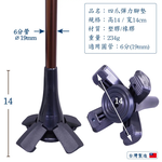 [好好杖] 柺杖專用站立腳墊,四爪彈力手杖腳墊,減震耐磨,柺杖配件(單腳墊不含杖身)#1061.101, , large