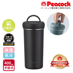 【日本孔雀Peacock】316不鏽鋼 手提式City城市 咖啡杯 保冷保溫杯400ML(上蓋可拆洗)-任選色