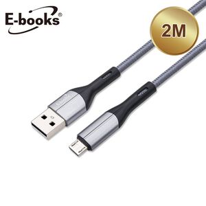 E-books XA5鋁殼編織充電傳輸線-AB-2M