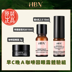 [富擎]早C晚A咖啡因眼霜體驗組 (特證版發光水10ml+雙A乳2.0 10ml+眼霜(3g)