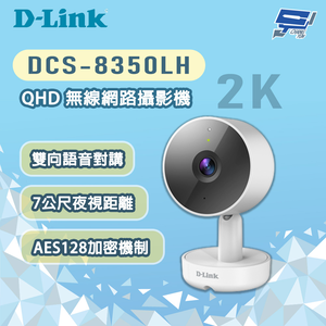 [昌運監視器] D-LINK 友訊 DCS-8350LH 400萬畫素 QHD 無線網路攝影機