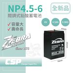 【ZEBRA】NP4.5-6 (6V4.5Ah)斑馬電池/兒童電動車/緊急照明燈/電子秤/手電筒 鉛酸電池(台灣製), , large
