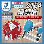 ST64鋼釘槍, , large