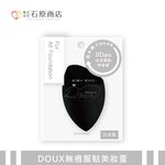 【千康購物網】石原商店 DOUX無痕服貼美妝蛋 DX01(粉撲) 日本製, , large