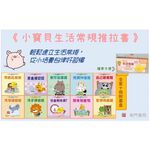 《南門書局》0-3 歲 小寶貝的第一套生活常規厚紙板推拉書~共10本, , large