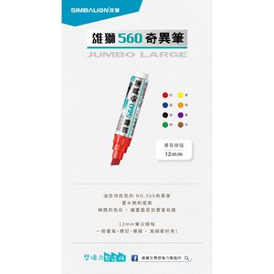 雄獅  560大斜奇異筆(多色)柑色,  雄獅  560大斜奇異筆(多色)柑色